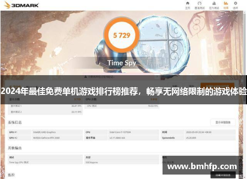 2024年最佳免费单机游戏排行榜推荐，畅享无网络限制的游戏体验