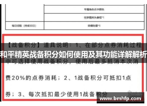 和平精英战备积分如何使用及其功能详解解析