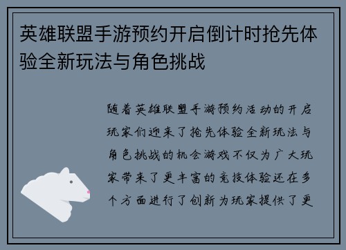 英雄联盟手游预约开启倒计时抢先体验全新玩法与角色挑战