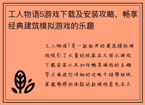 工人物语5游戏下载及安装攻略，畅享经典建筑模拟游戏的乐趣