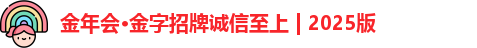 金年会